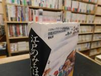 「江戸のみちはアーケード」