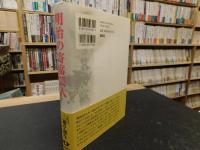 「新装版　明治の寄席芸人」