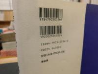 「新装版　江戸・町づくし稿　中巻」