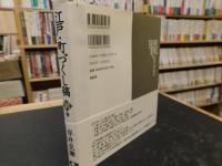 「新装版　江戸・町づくし稿　別巻」