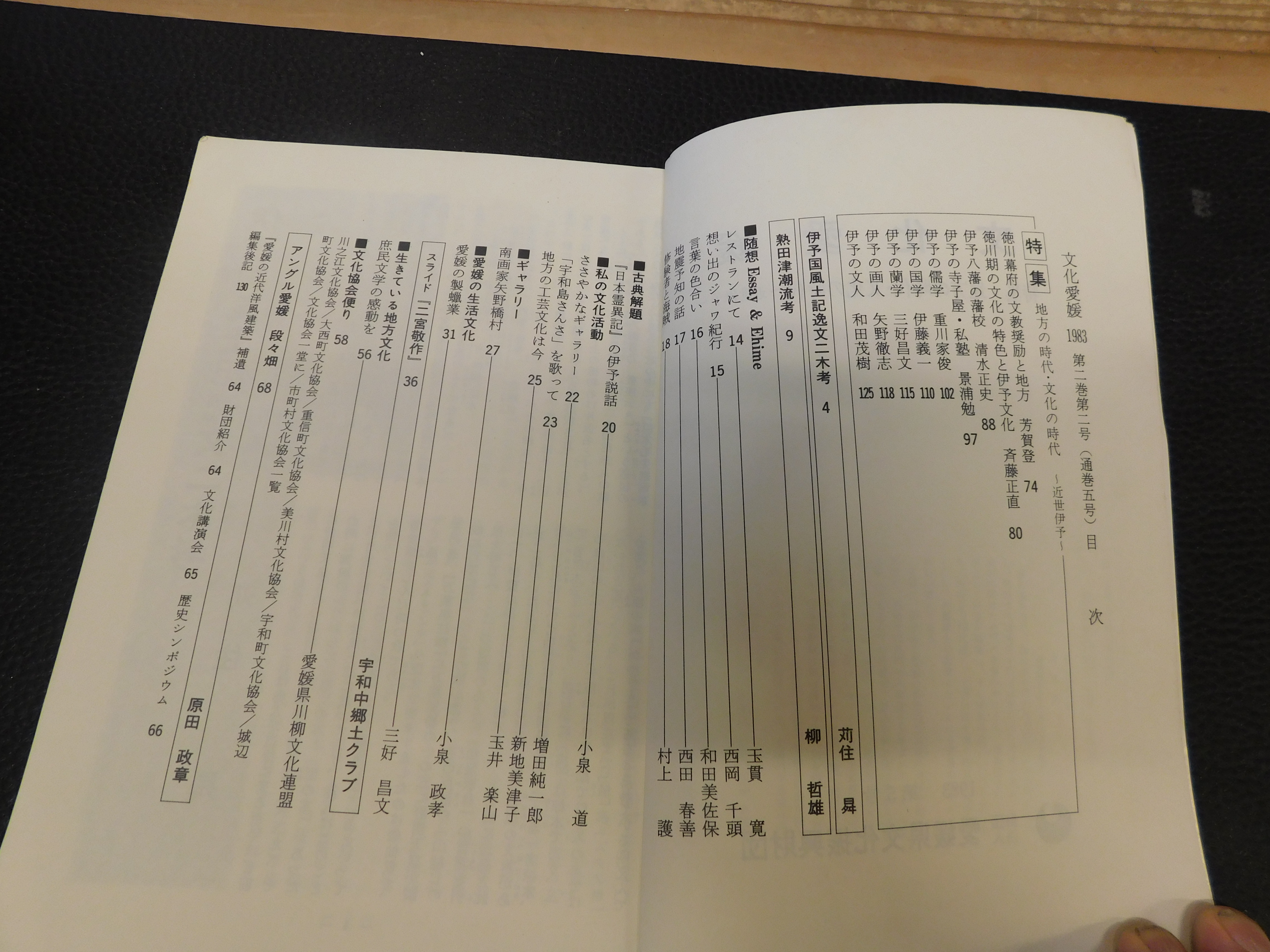 文化愛媛 第5号 愛媛県文化振興財団 編 古書猛牛堂 古本 中古本 古書籍の通販は 日本の古本屋 日本の古本屋