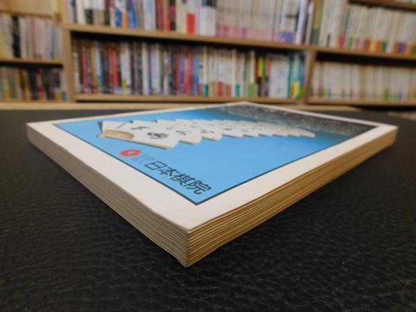 別冊囲碁クラブ No.4 置碁十戒」 / 古本、中古本、古書籍の通販