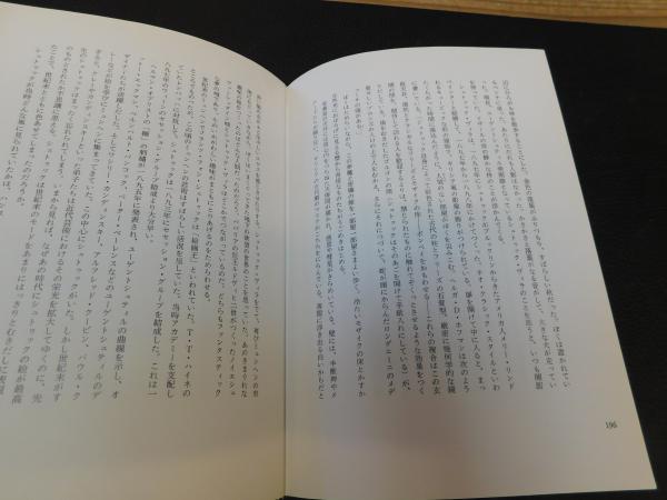 世紀末のイラストレーターたち 海野弘 著 古本 中古本 古書籍の通販は 日本の古本屋 日本の古本屋