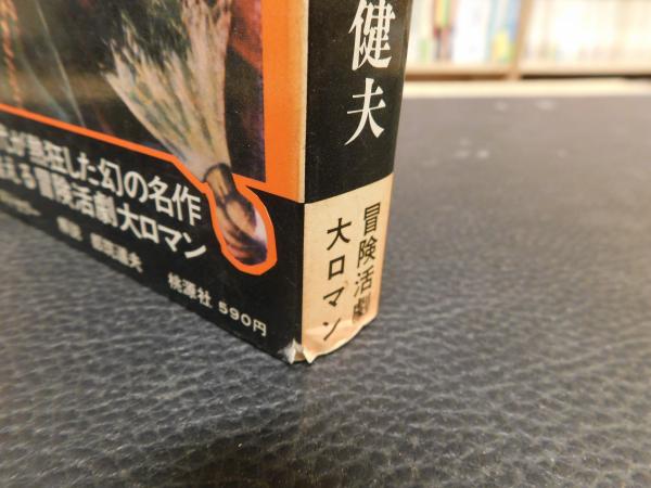 I6B】黄金バット 上・下 2冊セット 井上智 アップルBOXクリエート