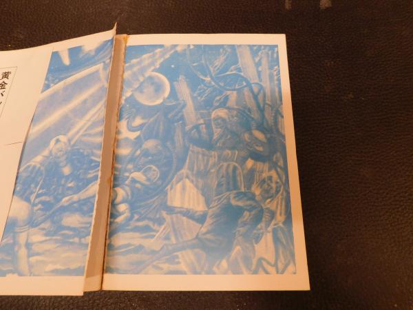 黄金バット」(永松健夫 著) / 古本、中古本、古書籍の通販は「日本の