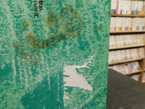 自然農法 緑の哲学の理論と実践(福岡正信) / 古本、中古本、古