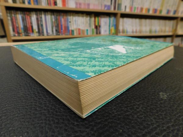自然農法―緑の哲学の理論と実践 | 福岡正信 |本 | 通販 | Amazon