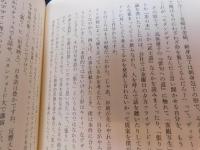 「ことばに出会う」　島森路子インタビュー集 2