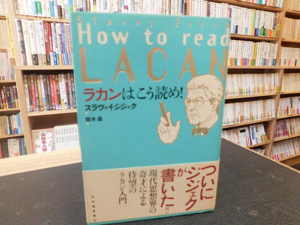 【中古】 終焉の時代に生きる/国文社/スラヴォイ・ジジェク ジジェク (For beginnersシリーズ 110) | クリストファー・クル