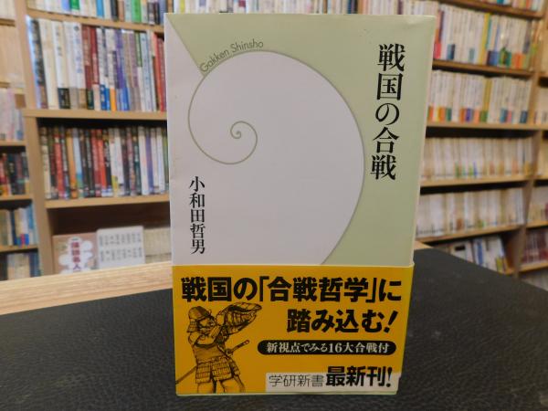 小和田哲男著作集 全7冊揃/今川氏家臣団の研究/今川義元