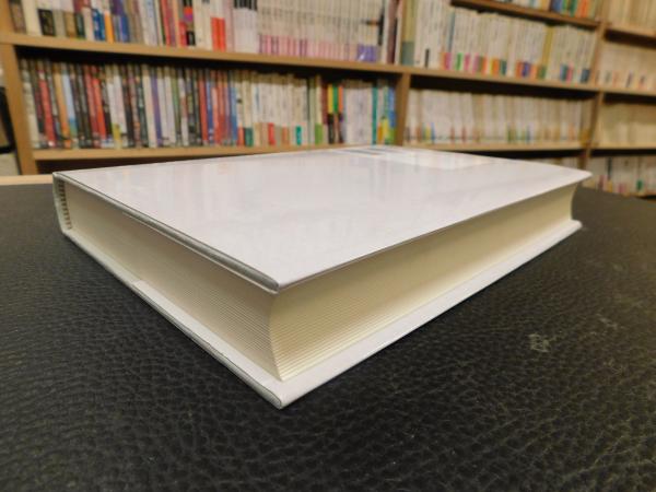漢書注釈書研究」(洲脇武志 著) / 古本、中古本、古書籍の通販は「日本