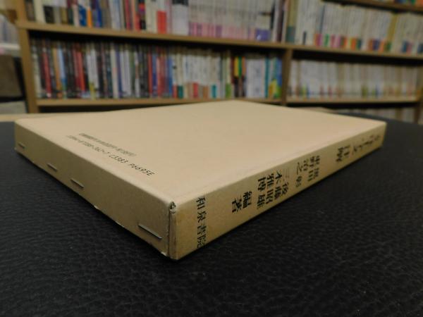 上野本 注千字文注解」(黒田彰 ほか編著) / 古本、中古本、古書籍の