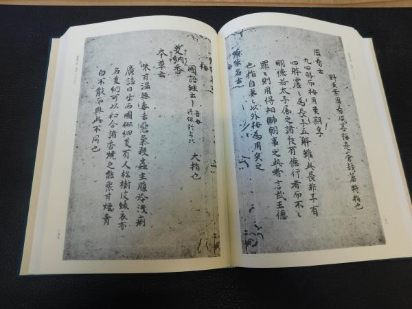 古辞書音義集成 6 字鏡 世尊寺本」(築島裕解題) / 古書猛牛堂