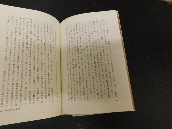 コッド岬 海辺の生活 ヘンリー デイヴィッド ソロー 著 飯田実 訳 古本 中古本 古書籍の通販は 日本の古本屋 日本の古本屋