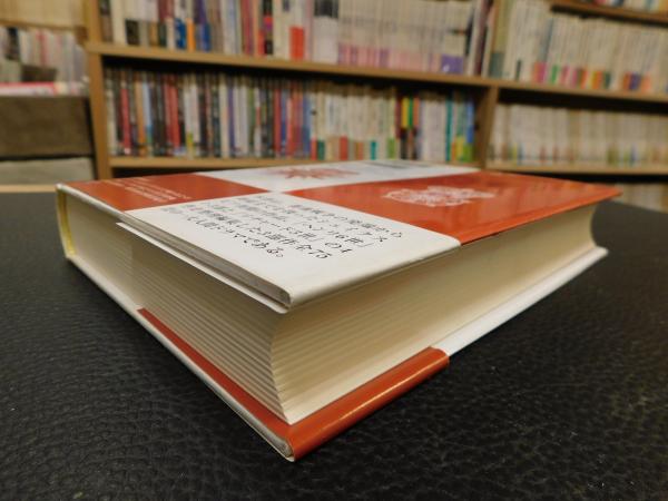 薔薇戦争 シェイクスピア ヘンリ六世 リチャード三世 に拠る ジョン バートン ピーター ホール 編著 木下順二 訳 古本 中古本 古書籍の通販は 日本の古本屋 日本の古本屋