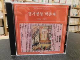 CD　「박춘재　경기명창 」　JCDS-0542