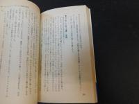 「80年代の知的健康学」　自分の健康を守る重大なノウハウ