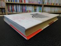 「正義は我に在り」　在米・日系ジャーナリスト群像