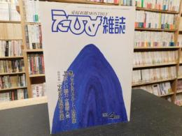 「えひめ雜誌　８号　１９８９年　４月１０日」