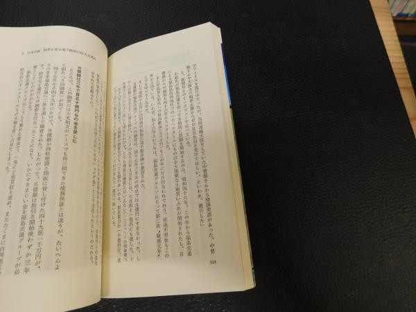 中古】 実録・地下経済入門/ごま書房新社/名東孝二