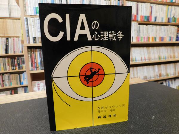 心理戦争
