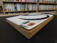 「歴史読本　１９９４年２月」　天下人の巨城