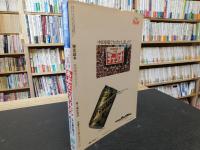 「歴史読本　特別増刊スペシャル　１９９１年８月」　大江戸あぶない若者たち