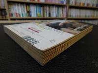 「歴史と旅　平成５年6月」　江戸大名家危機からの脱出