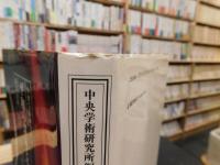 「平和の課題と宗教」