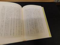 「青風緑香」　初代教主大和小松風先生追悼集