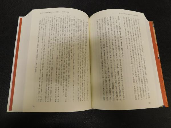 石灰壇「毎朝御拝」の史的研究(石野浩司 著) / 古本、中古本、古