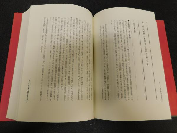 異神 」 中世日本の秘教的世界(山本ひろ子 著) / 古本、中古本、古書籍