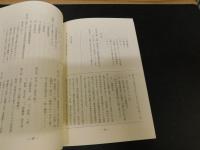 「中島雅楽之都先生略伝　６」