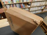 「本因坊丈和全集　全３冊揃」