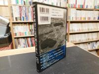 「古代日本はここまで見えてきた」