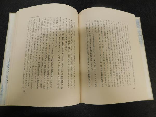 白と黒の造形」(駒井哲郎 著) / 古本、中古本、古書籍の通販は「日本の 