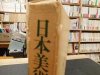 「日本美術史」