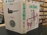 「日本美術史」