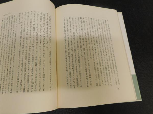 ジェームズ アンソール 仮面の幻視者 末永照和 著 古本 中古本 古書籍の通販は 日本の古本屋 日本の古本屋 ジェームズ アンソール 仮面の幻視者 末永照和 著 古本 中古本 古書籍の通販は 日本の古本屋 日本の古本屋