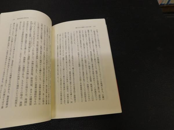 縄文の実像を求めて 今村啓爾 著 古書猛牛堂 古本 中古本 古書籍の通販は 日本の古本屋 日本の古本屋