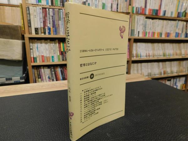 哲学とはなにか フォイエルバッハ論 を読んでみませんか 大木豊 著 古本 中古本 古書籍の通販は 日本の古本屋 日本の古本屋 哲学とはなにか フォイエルバッハ論 を読んでみませんか 大木豊 著 古本 中古本 古書籍の通販は 日本の古本屋 日本の古本屋