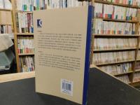 「李鸿章 与近代上海社会 」　上海城市社会变迁丛书
