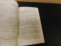 「近代東亞海域經貿交流史」　關西大學東亞海域交流史研究叢刊