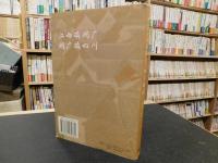 「明清的江西湖广人与四川」