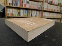 「明清的江西湖广人与四川」