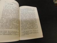 「明清徽州盐商研究」　中国盐文化研究丛书