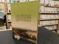 「近代東亞海域交流　航運．海難．倭寇」　關西大學東亞海域交流史研究叢刊 　７