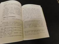 「近代東亞海域交流　航運．海難．倭寇」　關西大學東亞海域交流史研究叢刊 　７