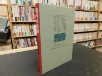 「徳川政権論」