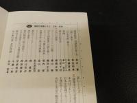 「大江戸調査網」